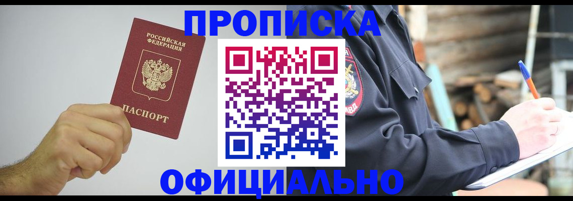 временная прописка в Сургуте