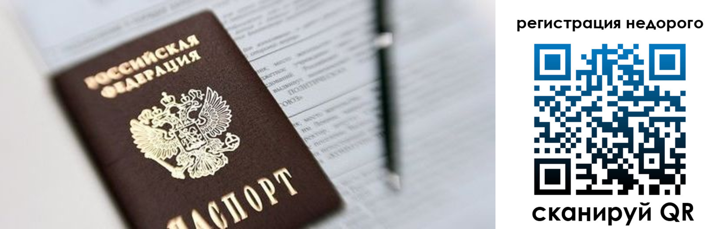 прописка гарантия в Сургуте