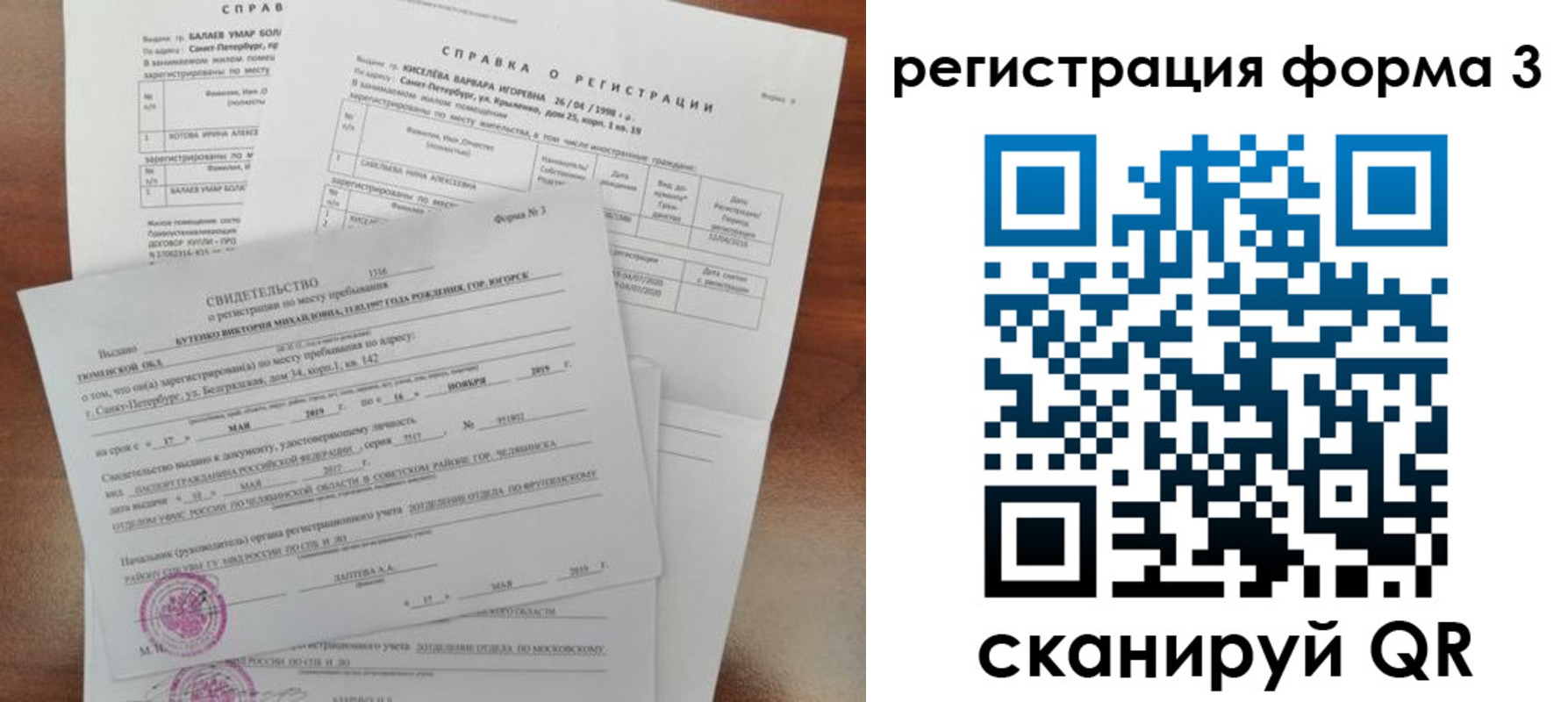 временная регистрация недорого в Сургуте