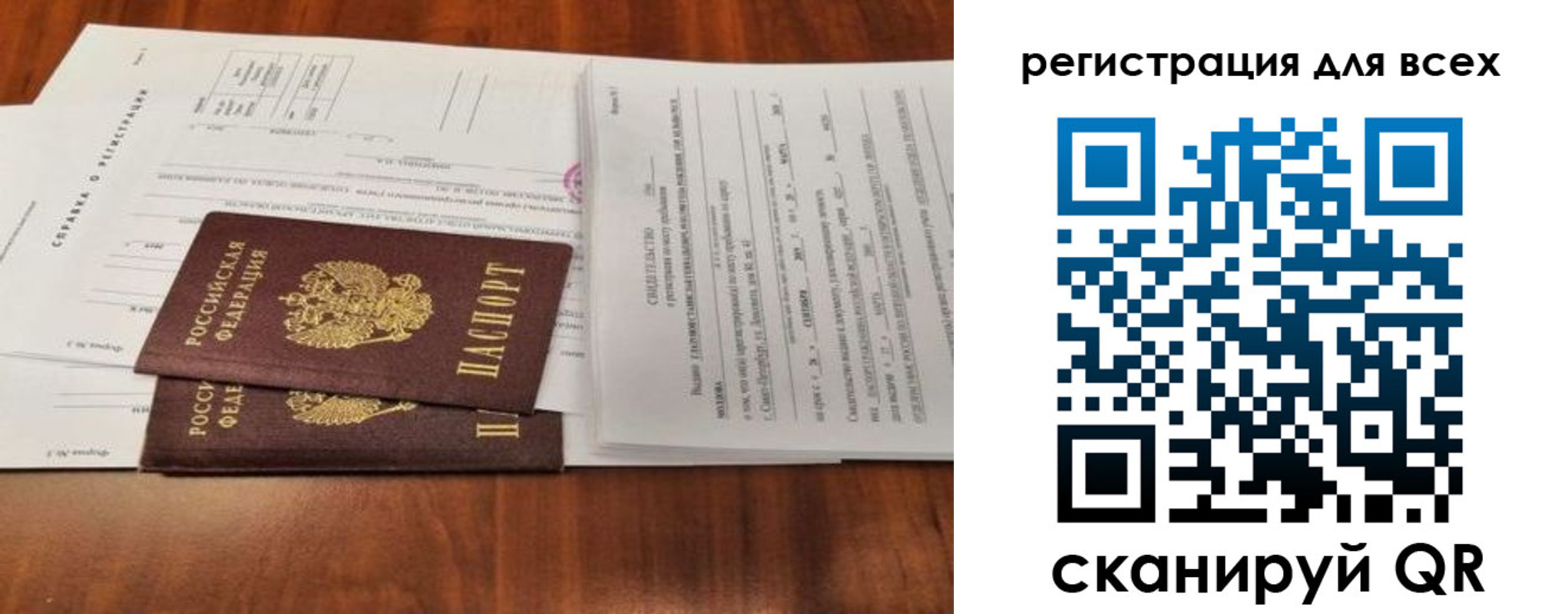 прописка ребенка в Сургуте