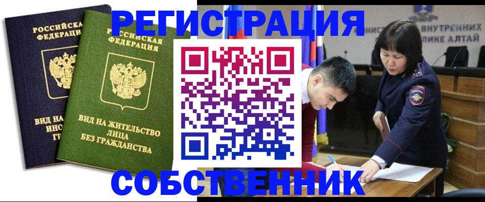 прописка 2025 в Сургуте