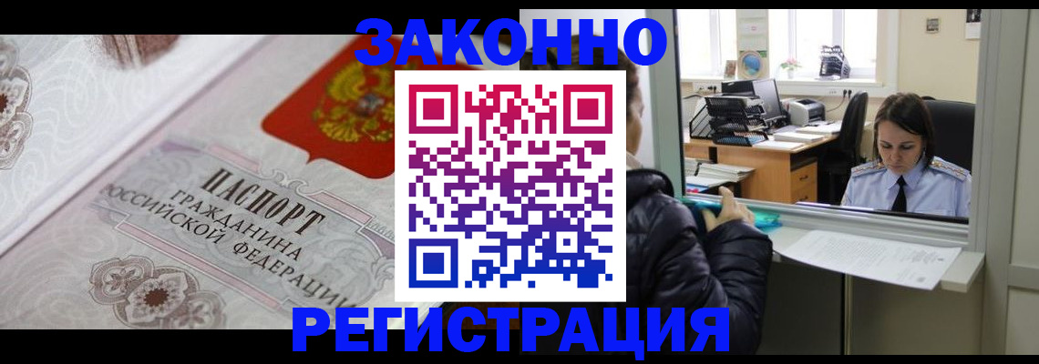 прописка ребенка в Сургуте