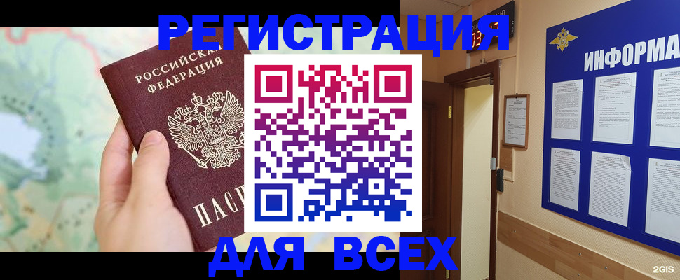 прописка для школы в Сургуте