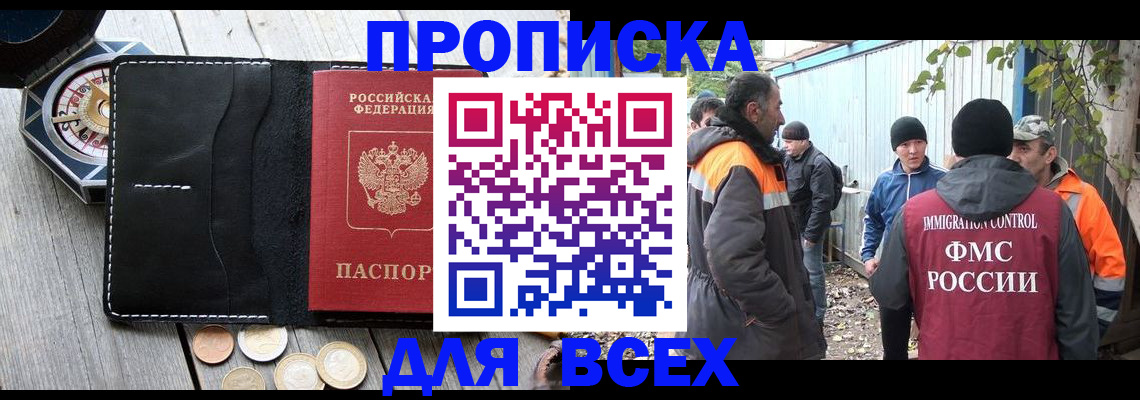 прописка в Сургуте