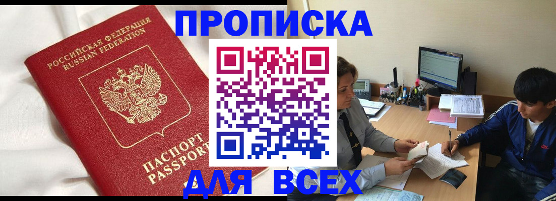 прописка для школы в Сургуте