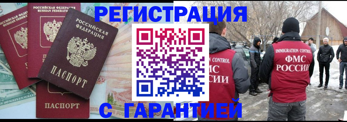 регистрация в Сургуте