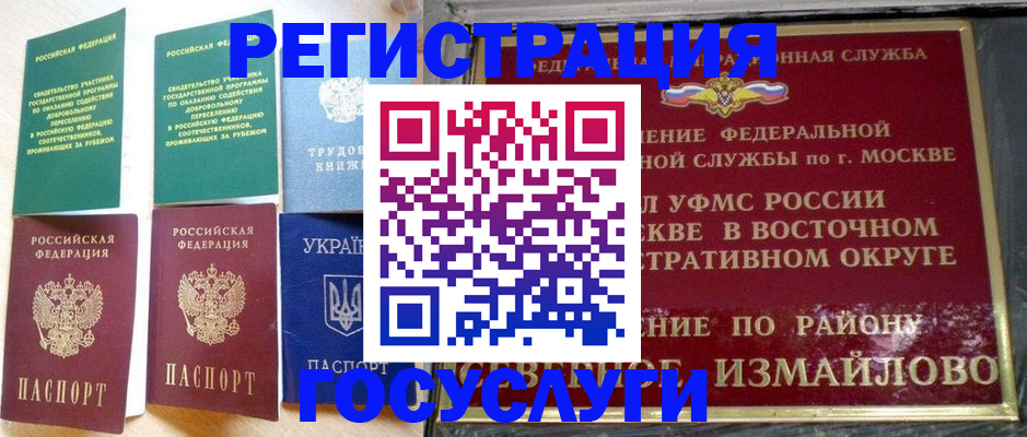 прописка для работы в Сургуте
